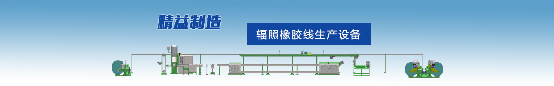 公司簡(jiǎn)介-高速絞線機(jī)|束絲機(jī)|絞銅機(jī)-高速絞線機(jī)廠家